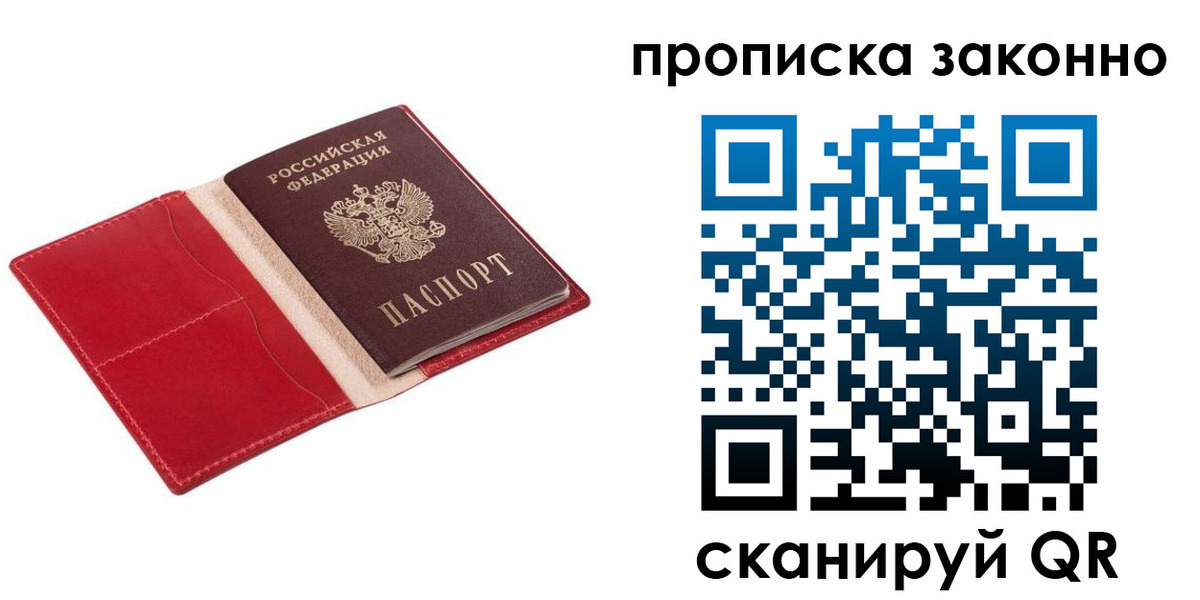 прописка гарантия в Кропоткине