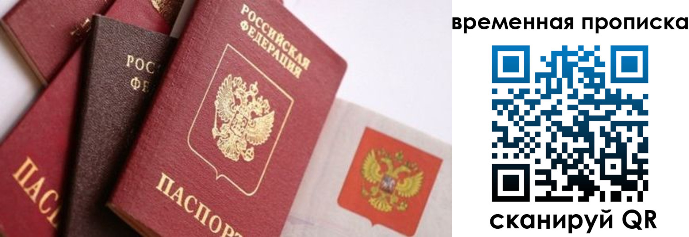 временная регистрация для всех в Кропоткине