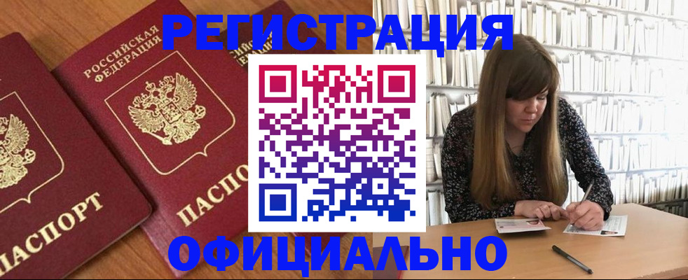 прописка иностранных граждан в Кропоткине