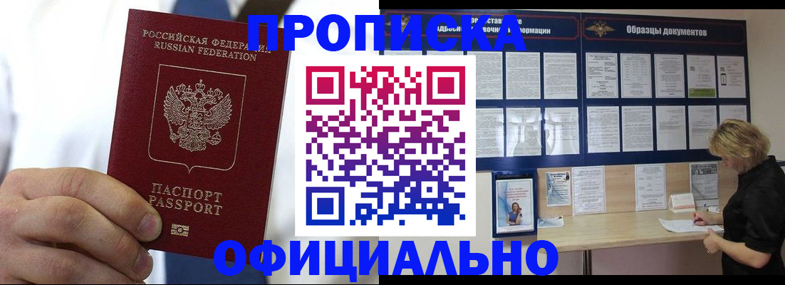 прописка иностранных граждан в Кропоткине