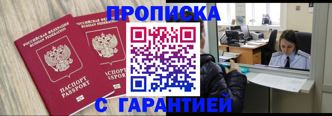 временная регистрация законно в Кропоткине