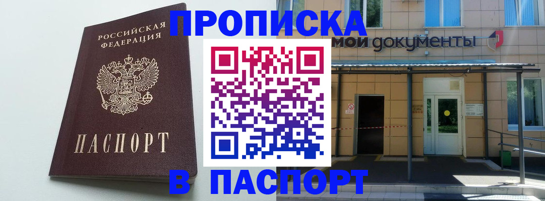 временная регистрация купить в Кропоткине