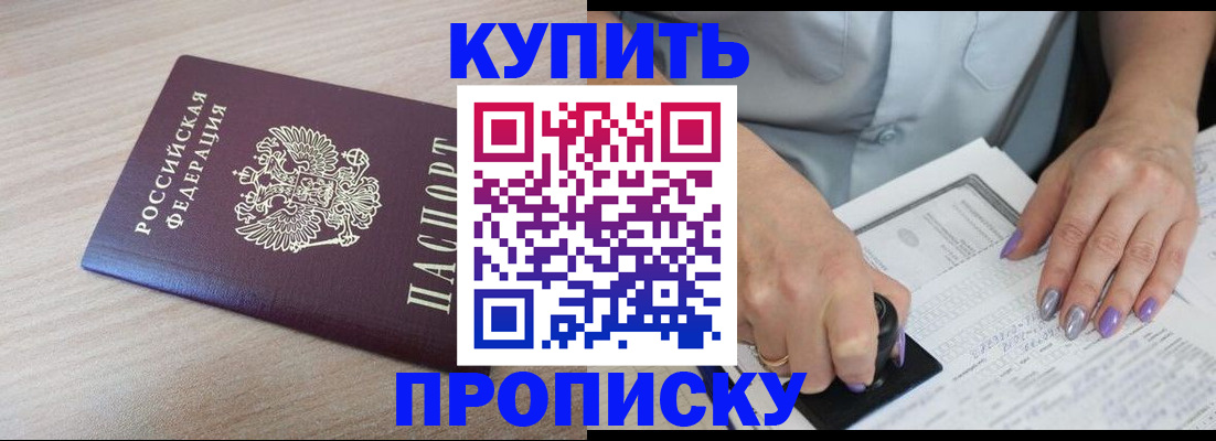 временная регистрация для всех в Кропоткине