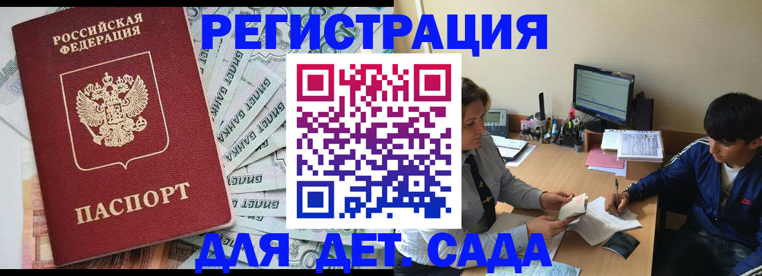 прописка 2025 в Кропоткине