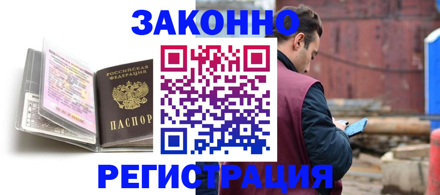 прописка регистрация в Кропоткине