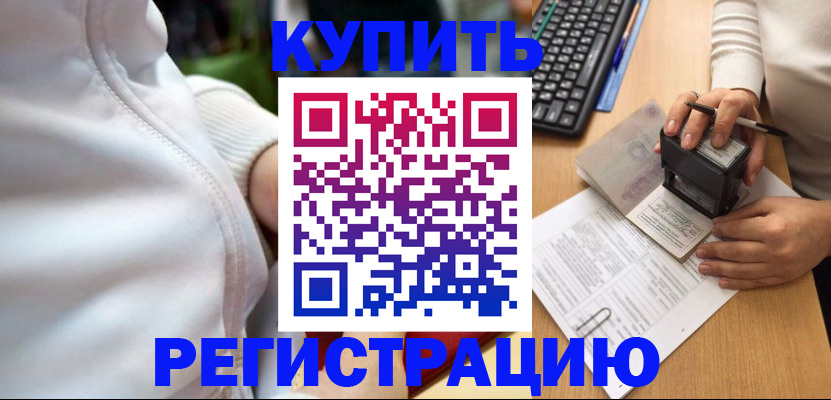 миграционный учет в Кропоткине