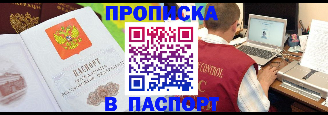 прописка для военкомата в Кропоткине