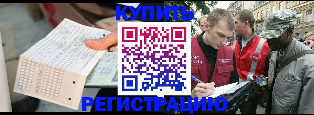 прописка для работы в Кропоткине