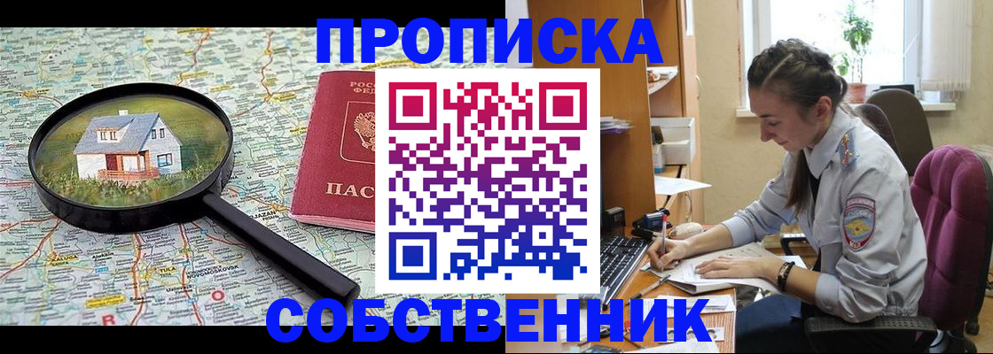 прописка ребенка в Кропоткине